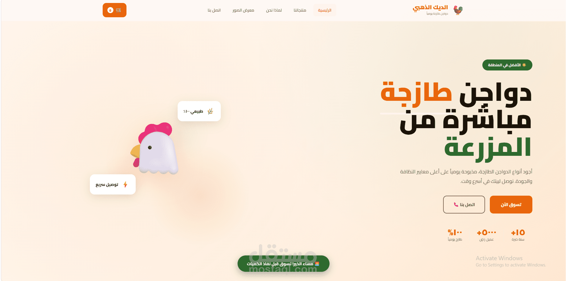 موقع الكترونى لمحل الدواجن