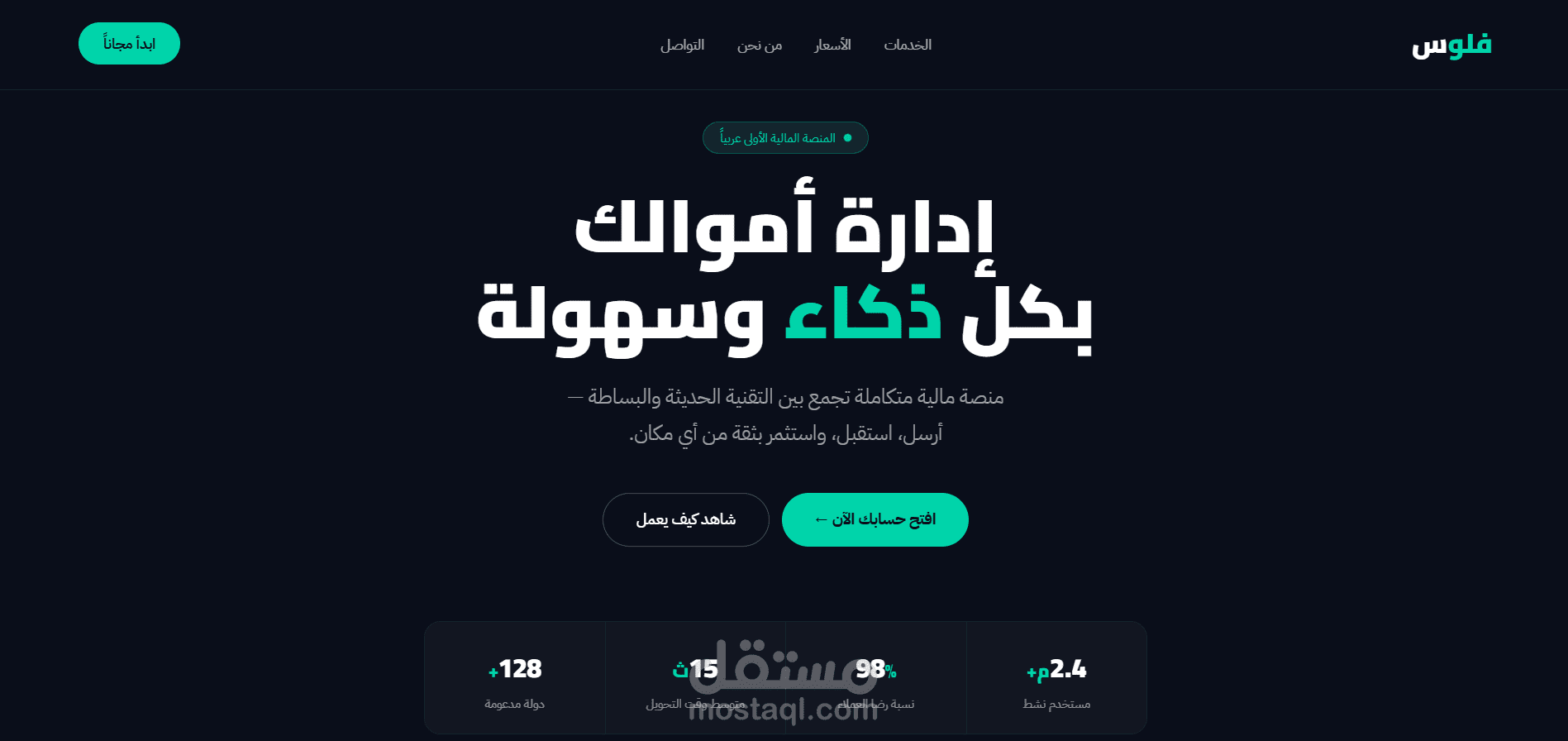 تصميم وتطوير موقع Fintech عربي احترافي بأسلوب المنصات المالية العالمية