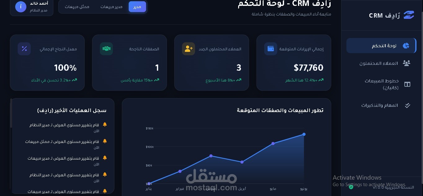 نظام رَادِف CRM - منصة سحابية متكاملة لإدارة العملاء والمبيعات (Laravel SaaS)