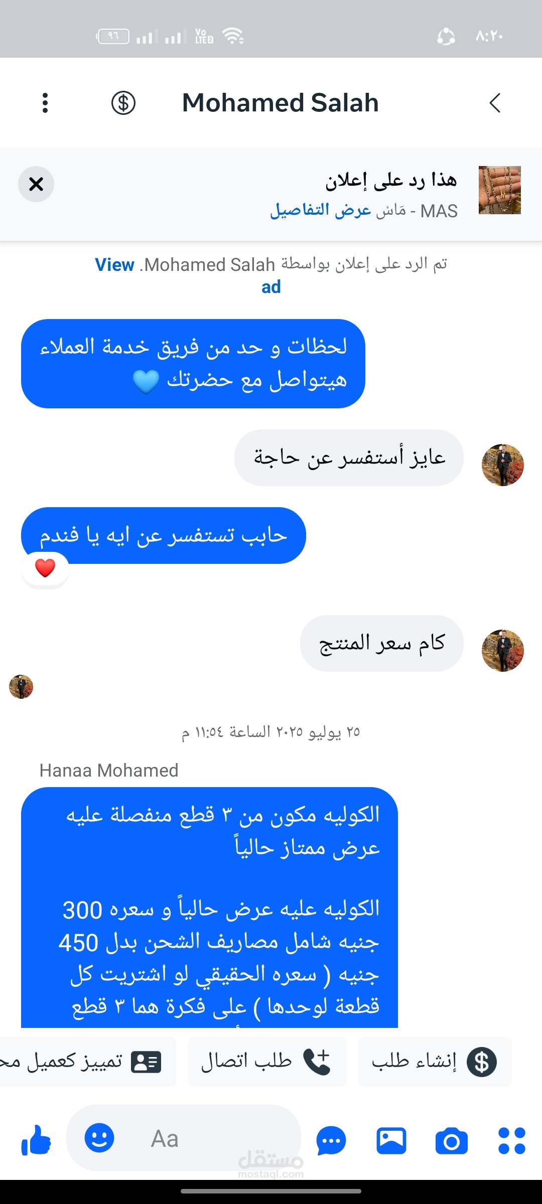 شات مع عميل