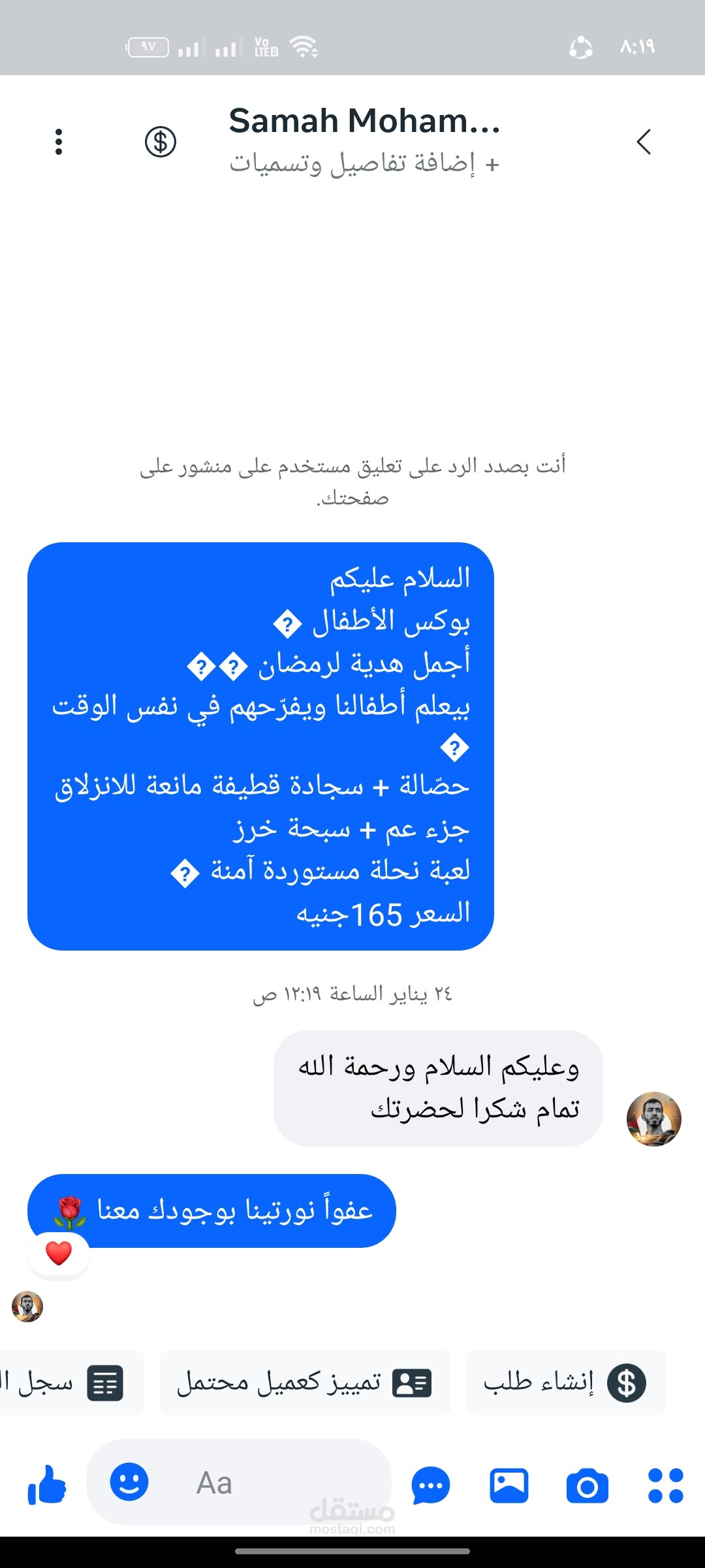 شات مع عملاء