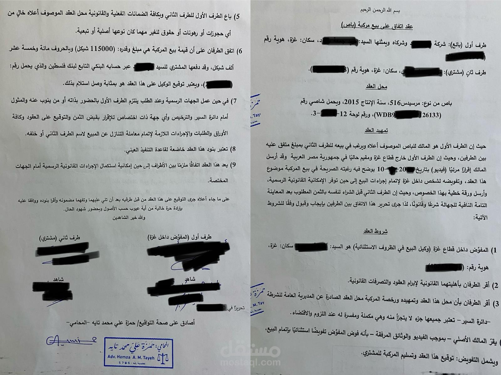 صياغة عقد بيع مركبة مع تفويض قانوني وضمانات رسمية