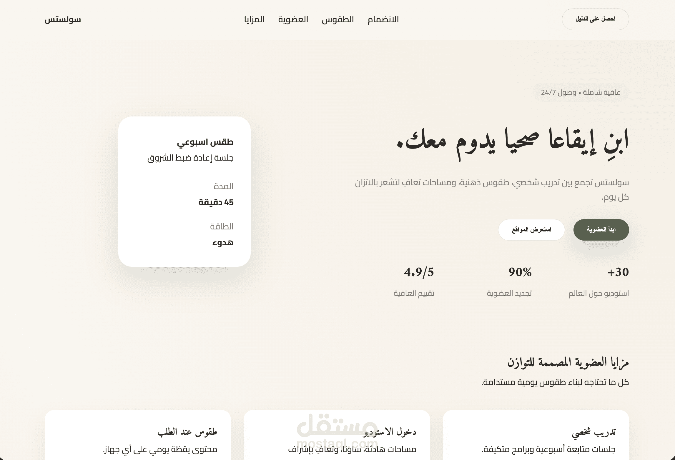 سولستس - منصة العافية الشاملة والمتوازنة