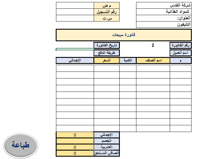 نموذج فاتورة مع كود الطباعة