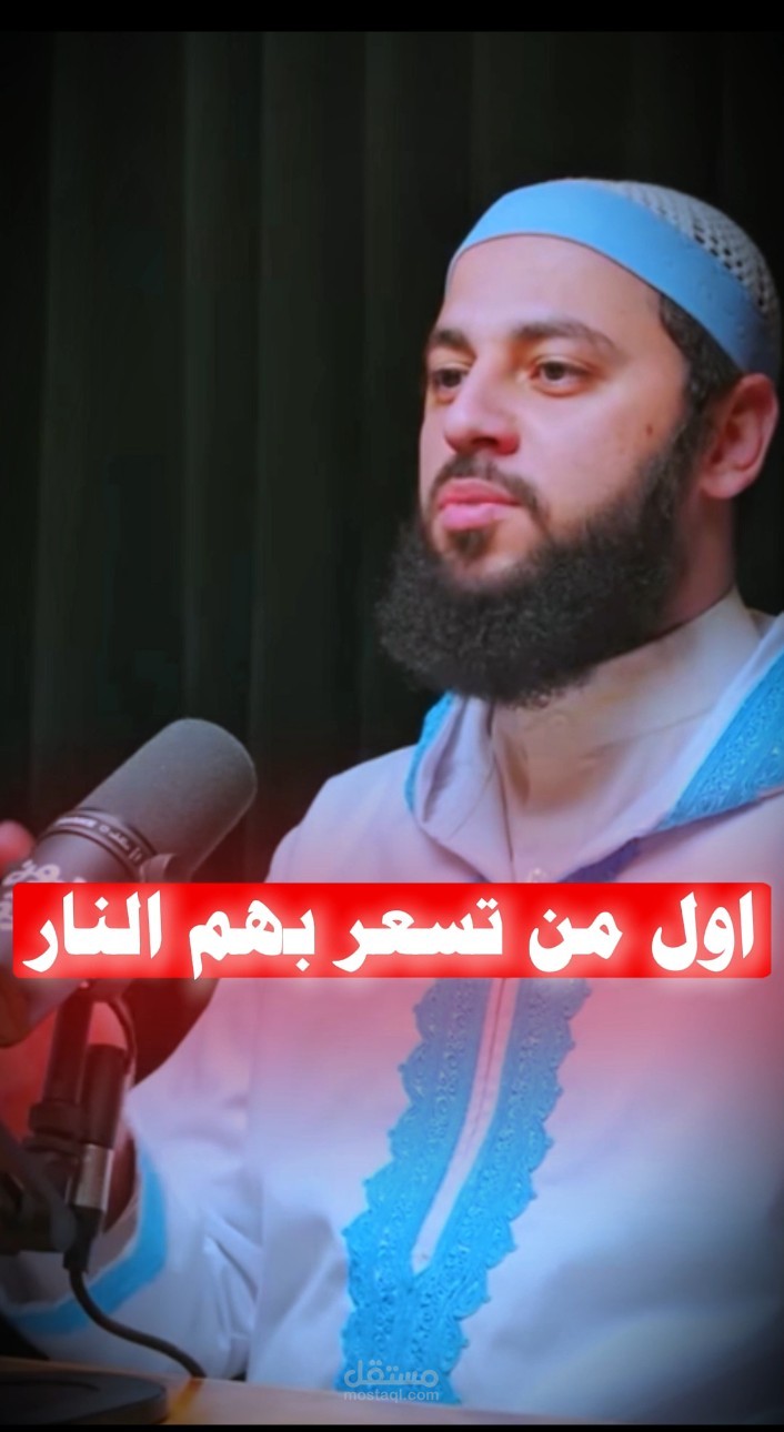 فيديو ديني عن أول من تسعر بهم النار يوم القيامة