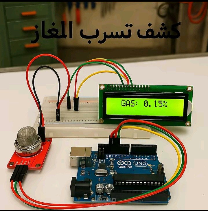 تصميم وتنفيذ جهاز إنذار لتسرب الغاز باستخدام الأردوينو
