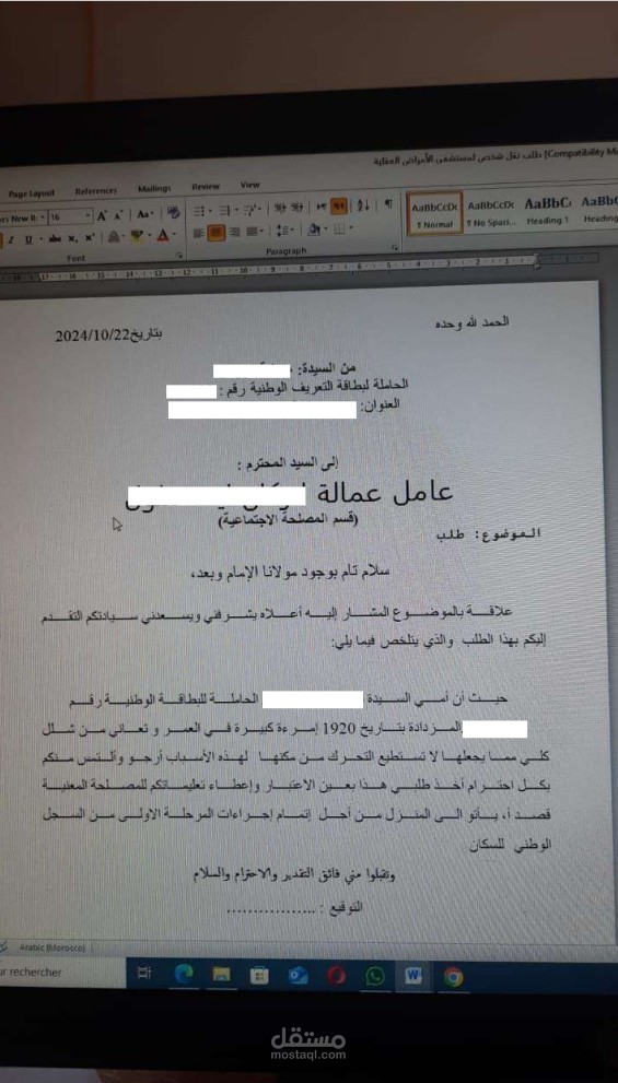 طلب استعطافي