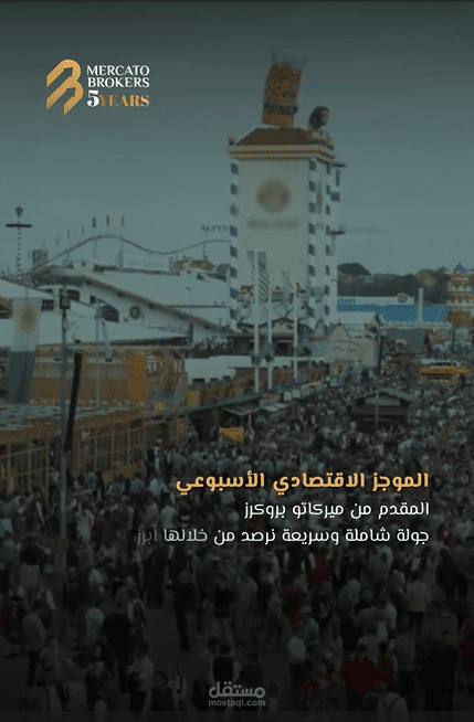 نشرة إقتصادية
