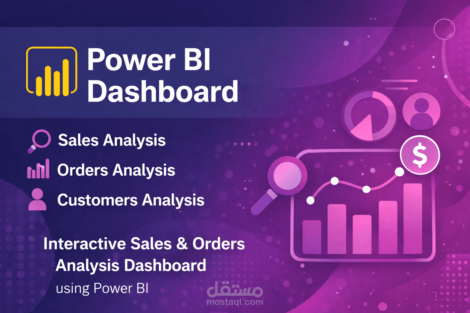 لوحة تحكم تفاعلية لتحليل المبيعات والطلبات باستخدام Power BI