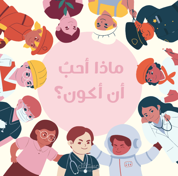 قصة الكترونية للأطفال (عن الأعمال)