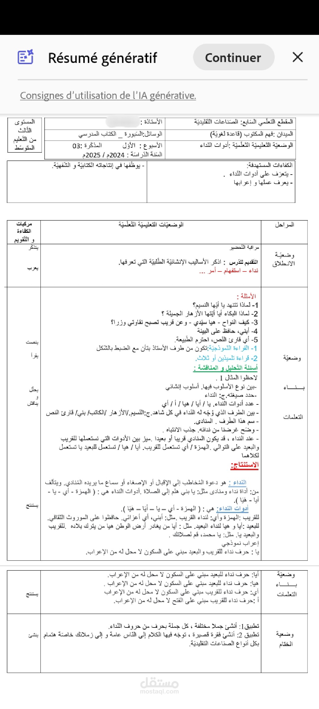 إدماج التعلمات