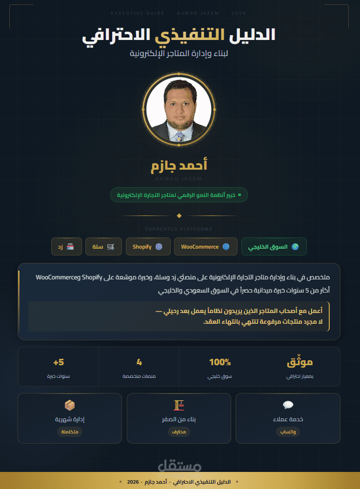 ادارة متجر أزياء | بناء متجر قطع غيار | خدمة عملاء واتساب + CRM