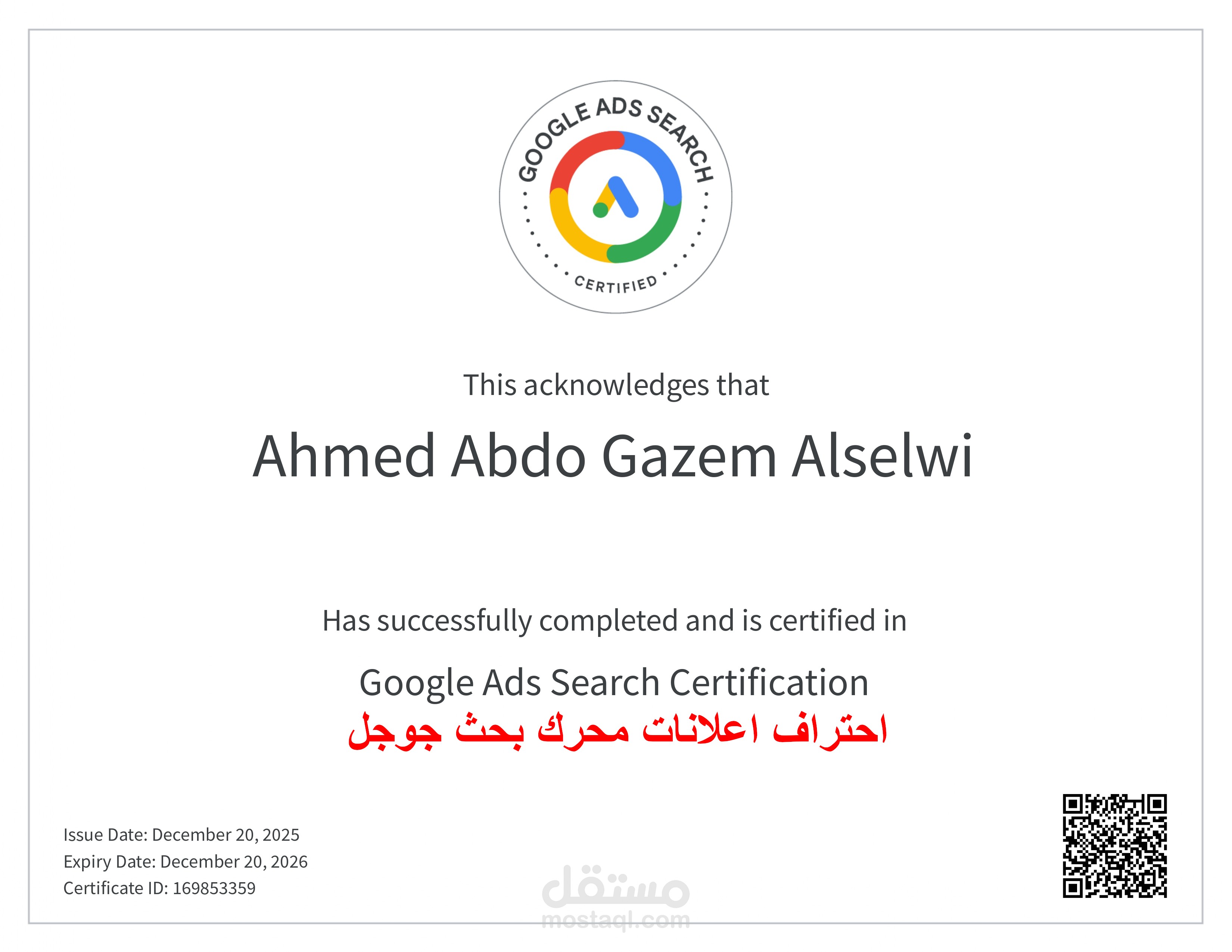 هندسة الإعلانات المدفوعة وتكاملها التقني