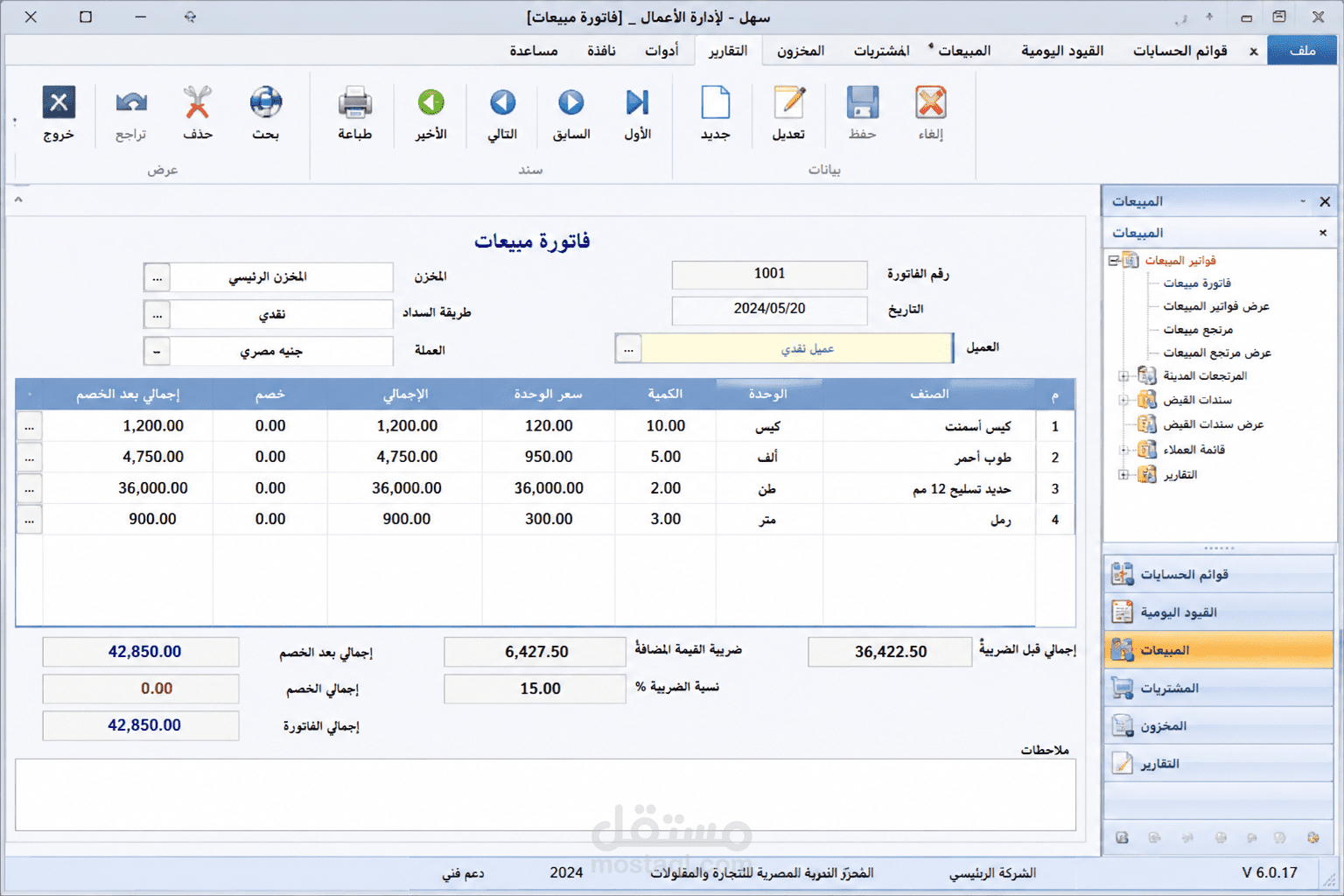 تسجيل الفواتير والعمليات اليوميه