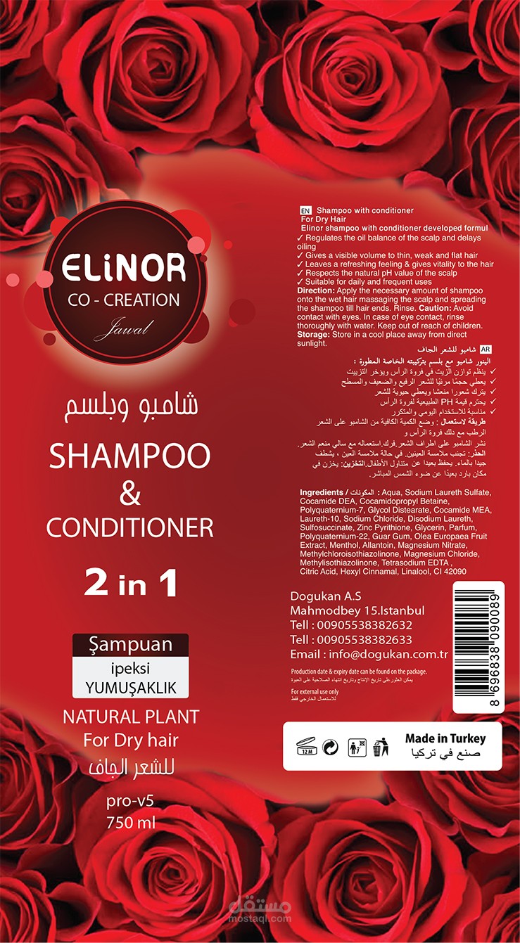 غلاف علبة شامبو