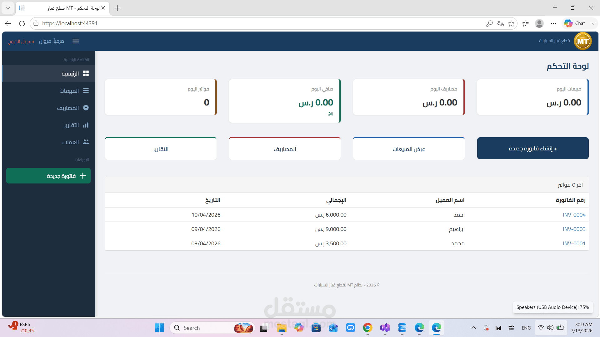 Business Management & Dynamic Invoice System