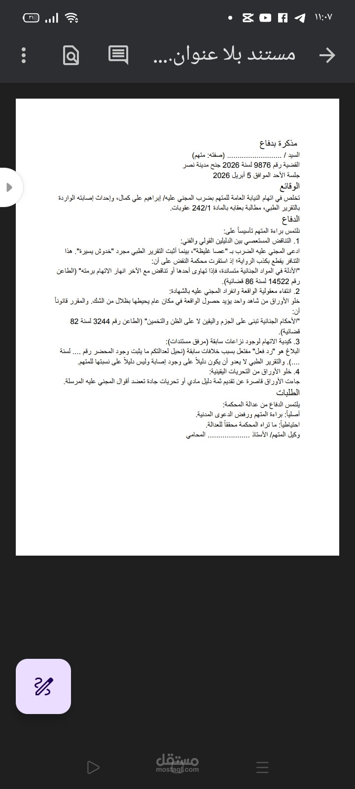 صباغه مذكره في جنحه ضرب