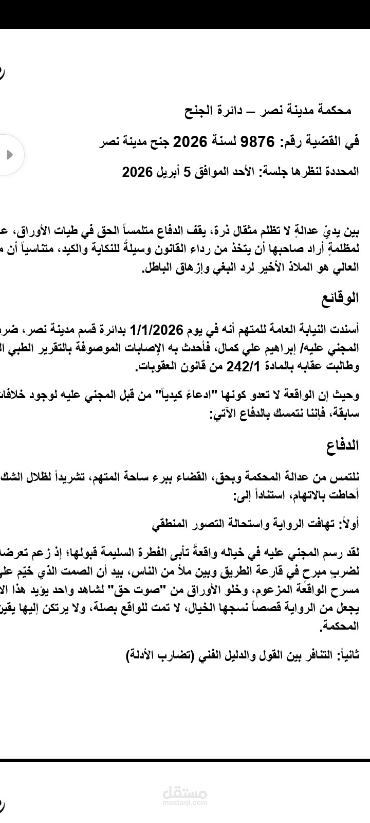 مذكرة قانونيه