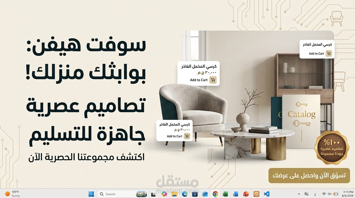 تصميم وتطوير موقع أثاث (Soft Heaven) باستخدام WordPress (woo commerce )