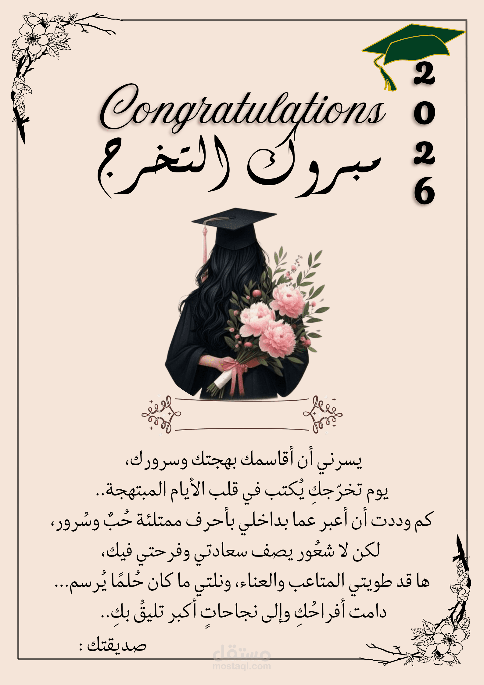 تصميم بطاقة تهنئة للخريج