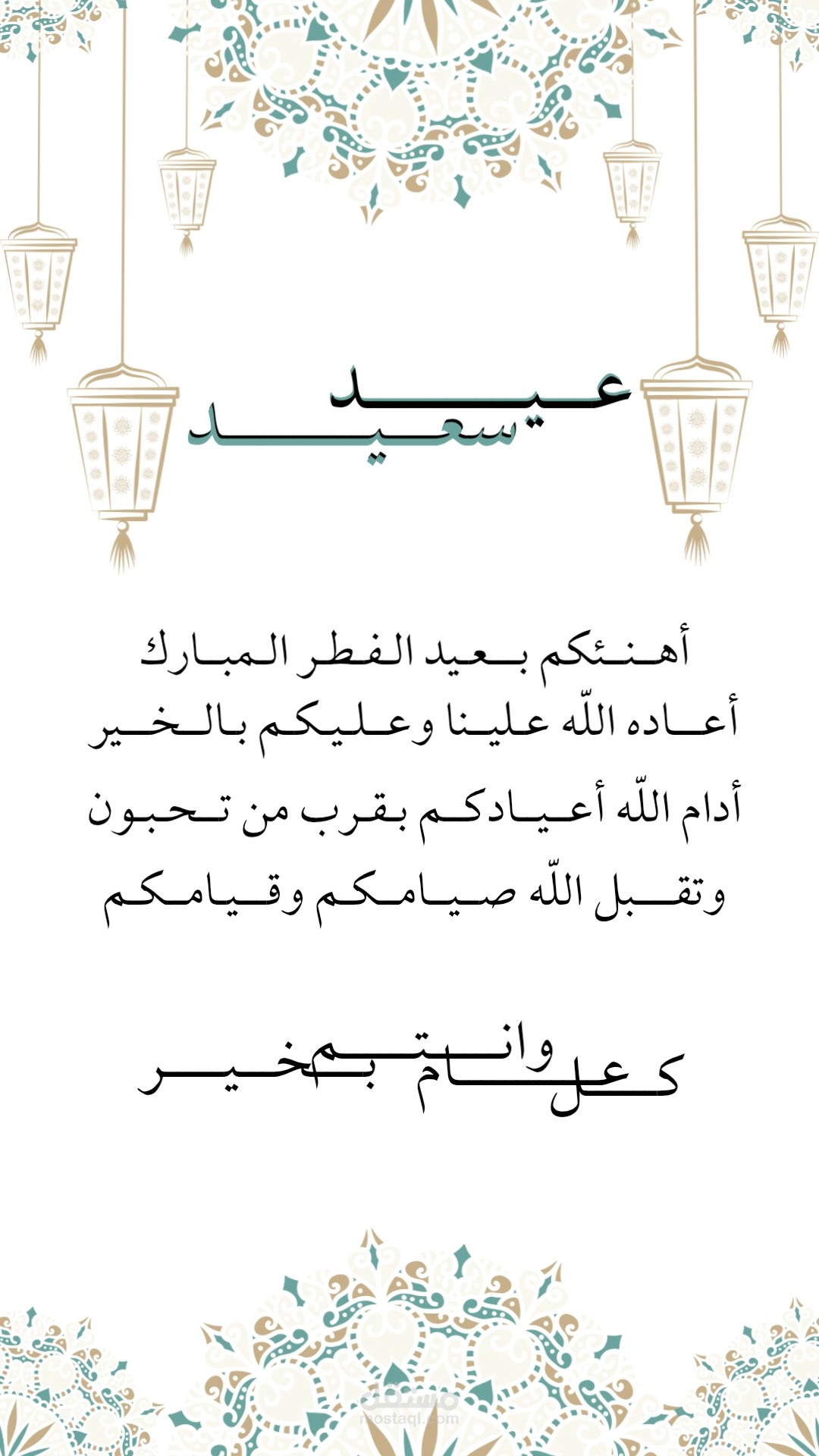 تصميم بطاقة تهنئة العيد الفطر