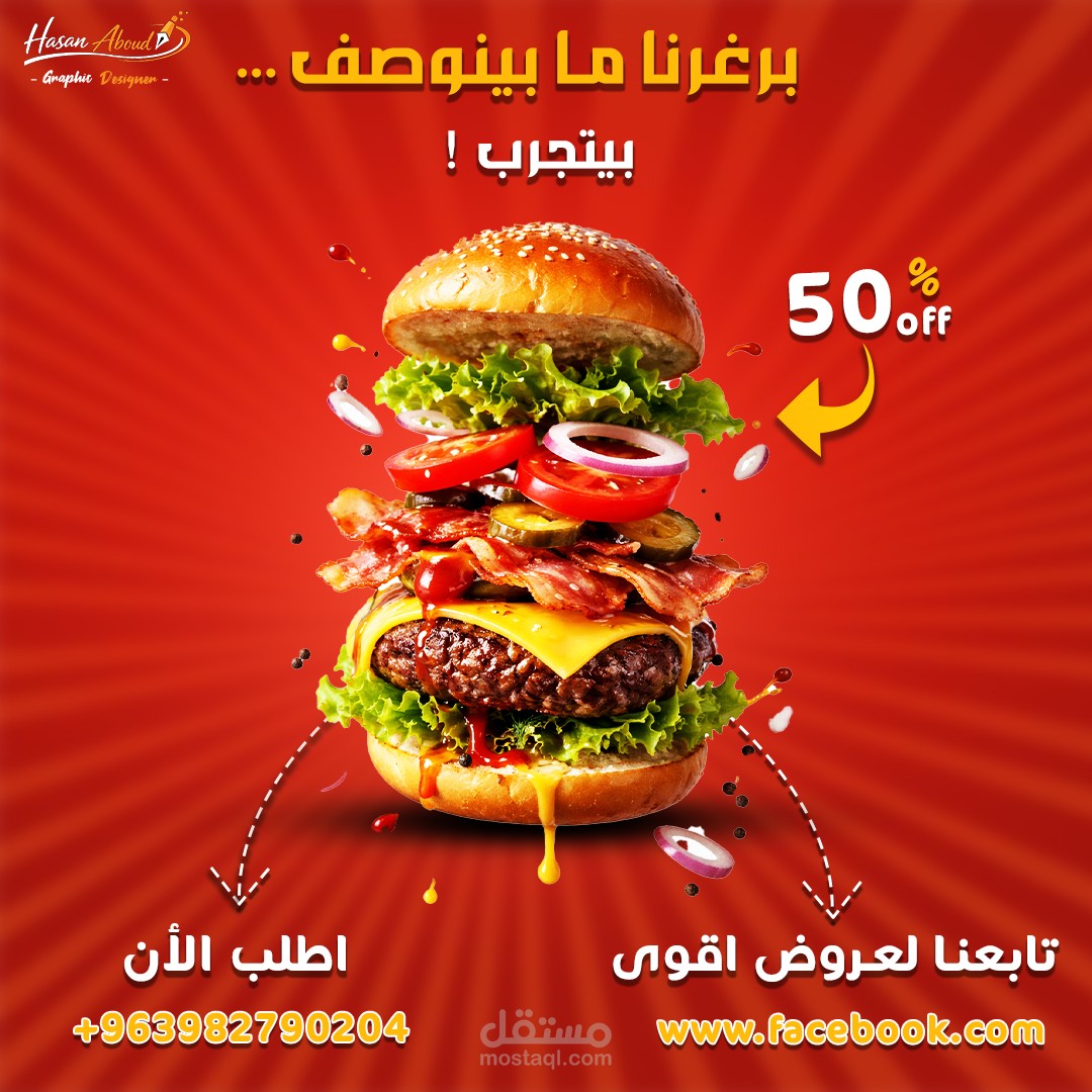 تصميم بوست سوشيال ميديا - برغر