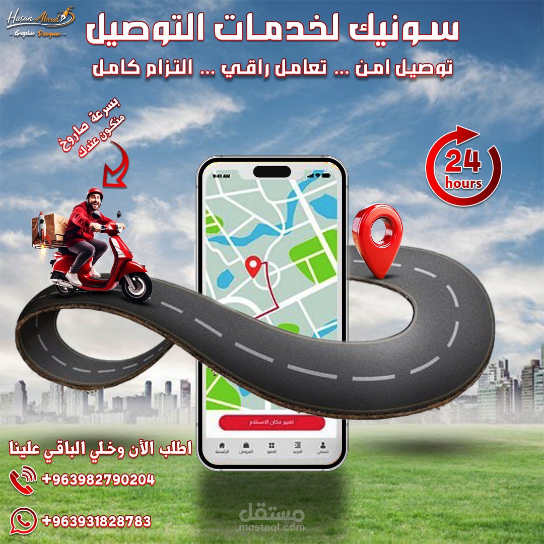 تصميم بوست سوشيال ميديا - شركة توصيل