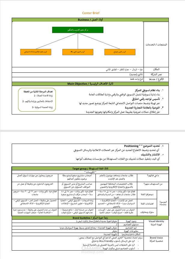 إعداد بريف تسويقي وهوية مبدئية لمركز تدريب وتمكين