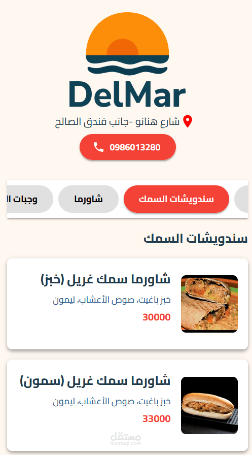 مينيو إلكتروني لمطعم وجبات سريعة