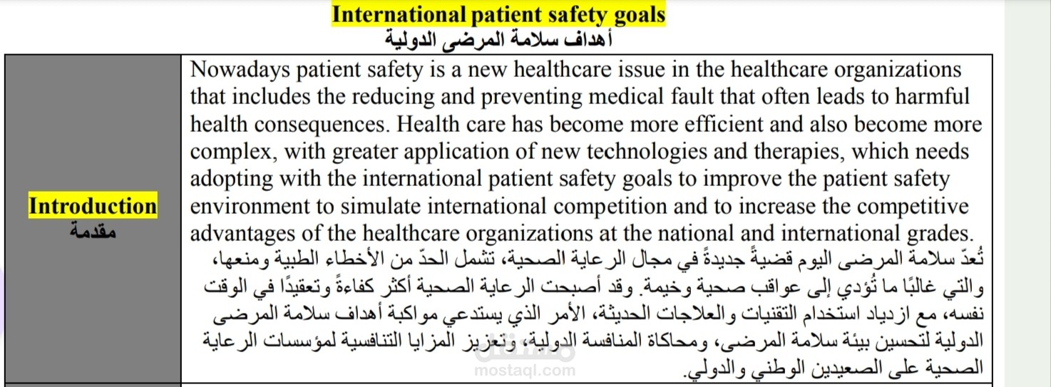 ترجمة احترافية وكتابة أبحاث أكاديمية بدقة وجودة عالية