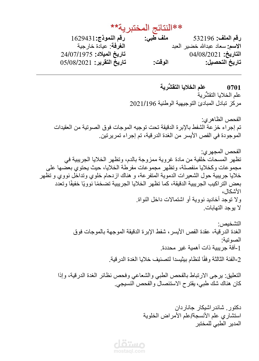 ترجمة نتائج طبية بطريقة احترافيه و دقه عاليه
