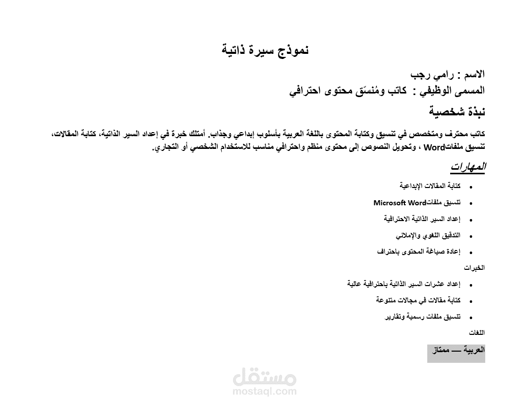 مثال على السيره الذاتيه