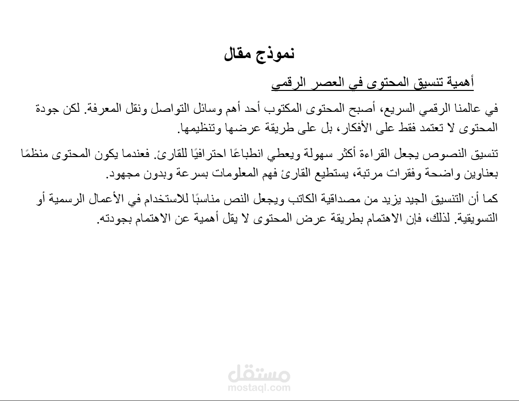 مثال على المقال