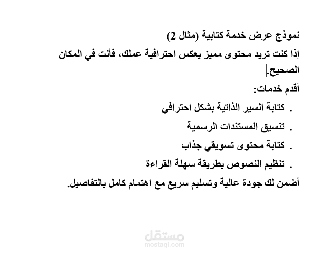مثال عرض خدمة