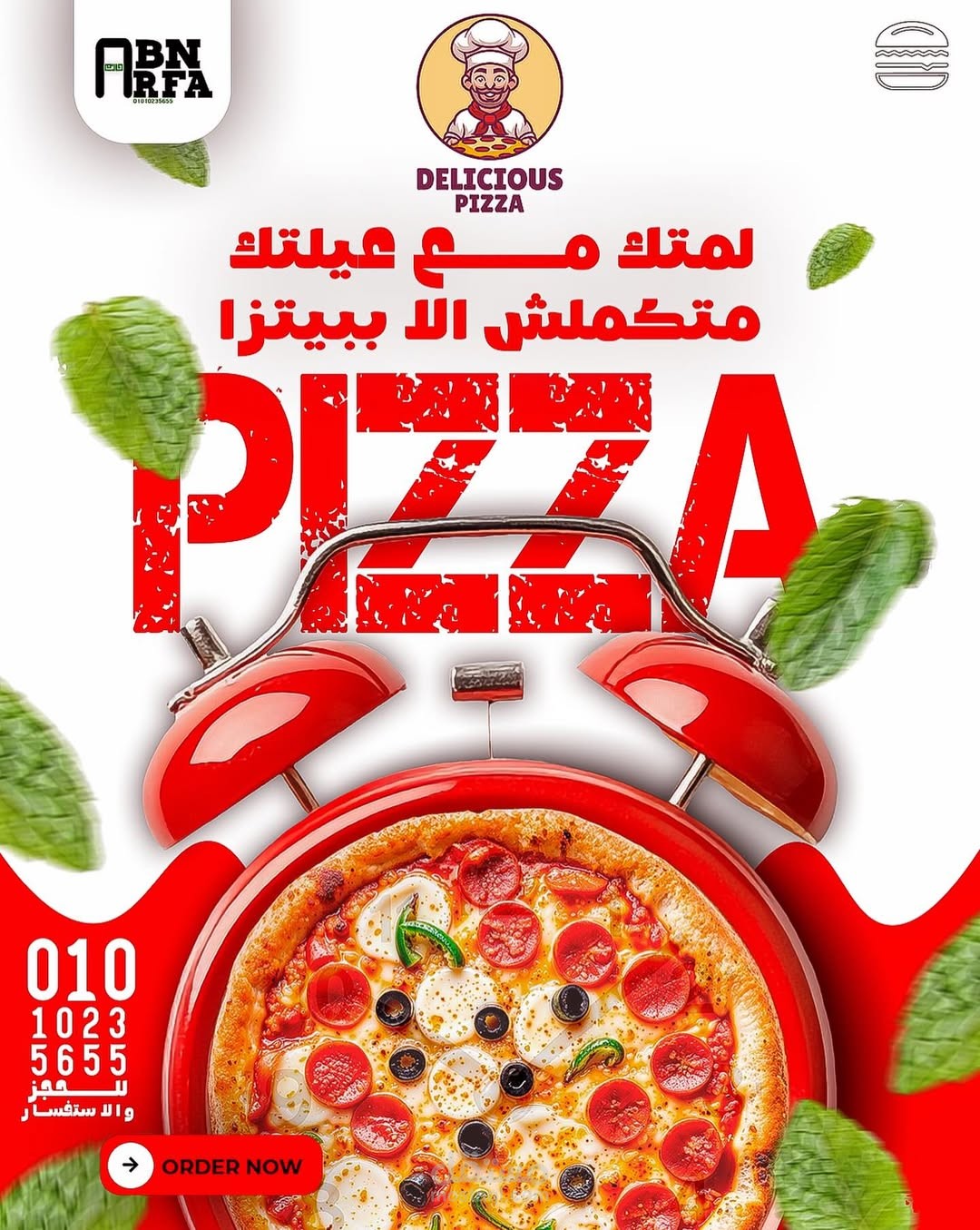 محل PIZZA كان طالب مني بوستر اعلاني