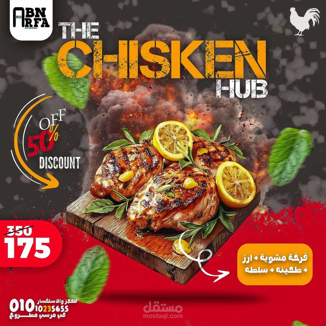فرع THE CHISKEN HUB كان طالب بوستر لعرض علي وجبه معينه