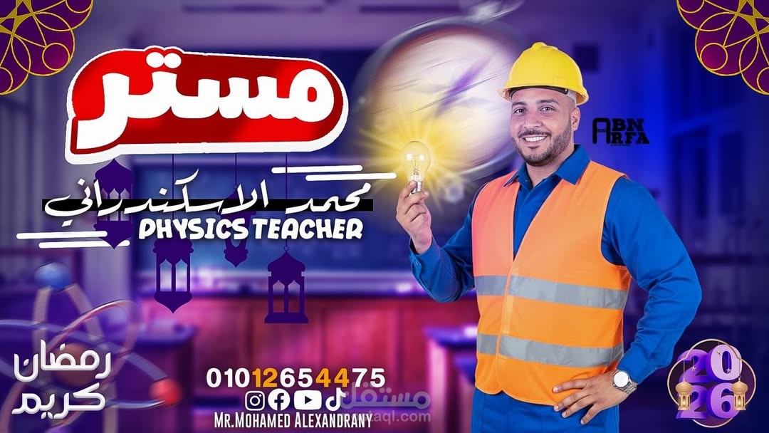 استاذ ليا كان طالب اني اعمله بوستر اعلاني للماده اللي بيديها