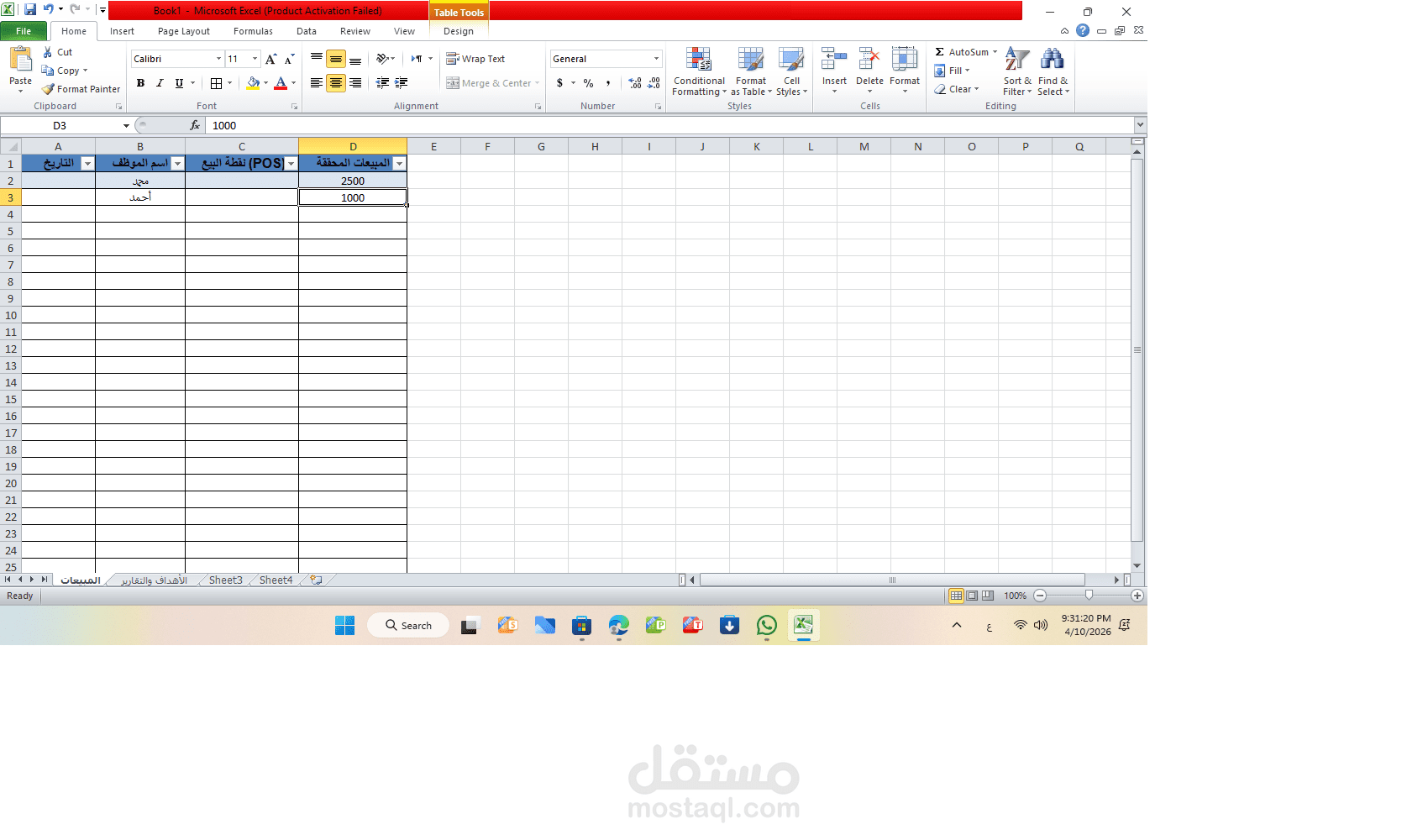 نظام إكسيل (Excel) احترافي لمتابعة مبيعات الموظفين وتحقيق المستهدفات (Targets)