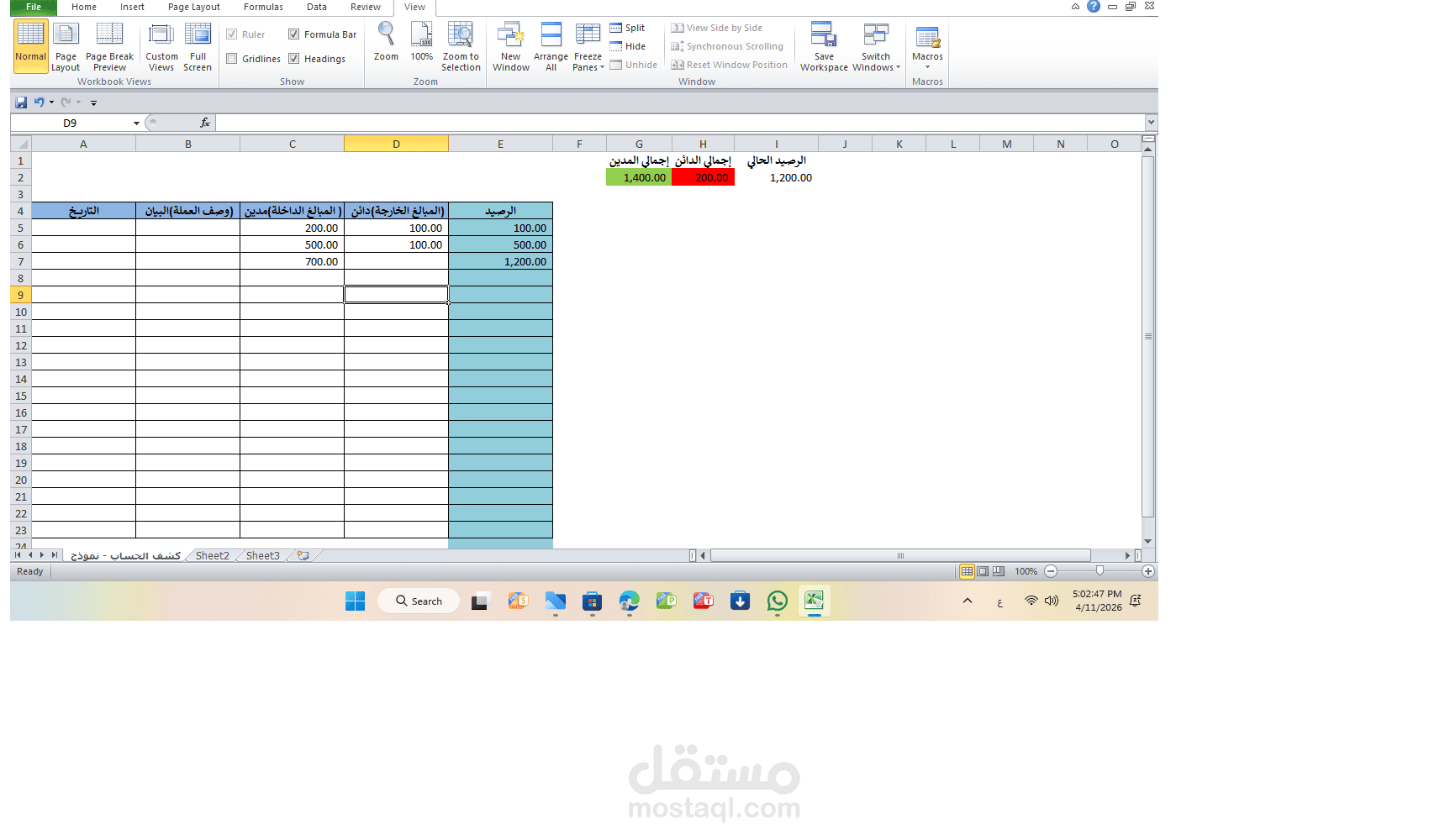 نظام محاسبي ذكي لإدارة كشوف الحسابات (Excel)