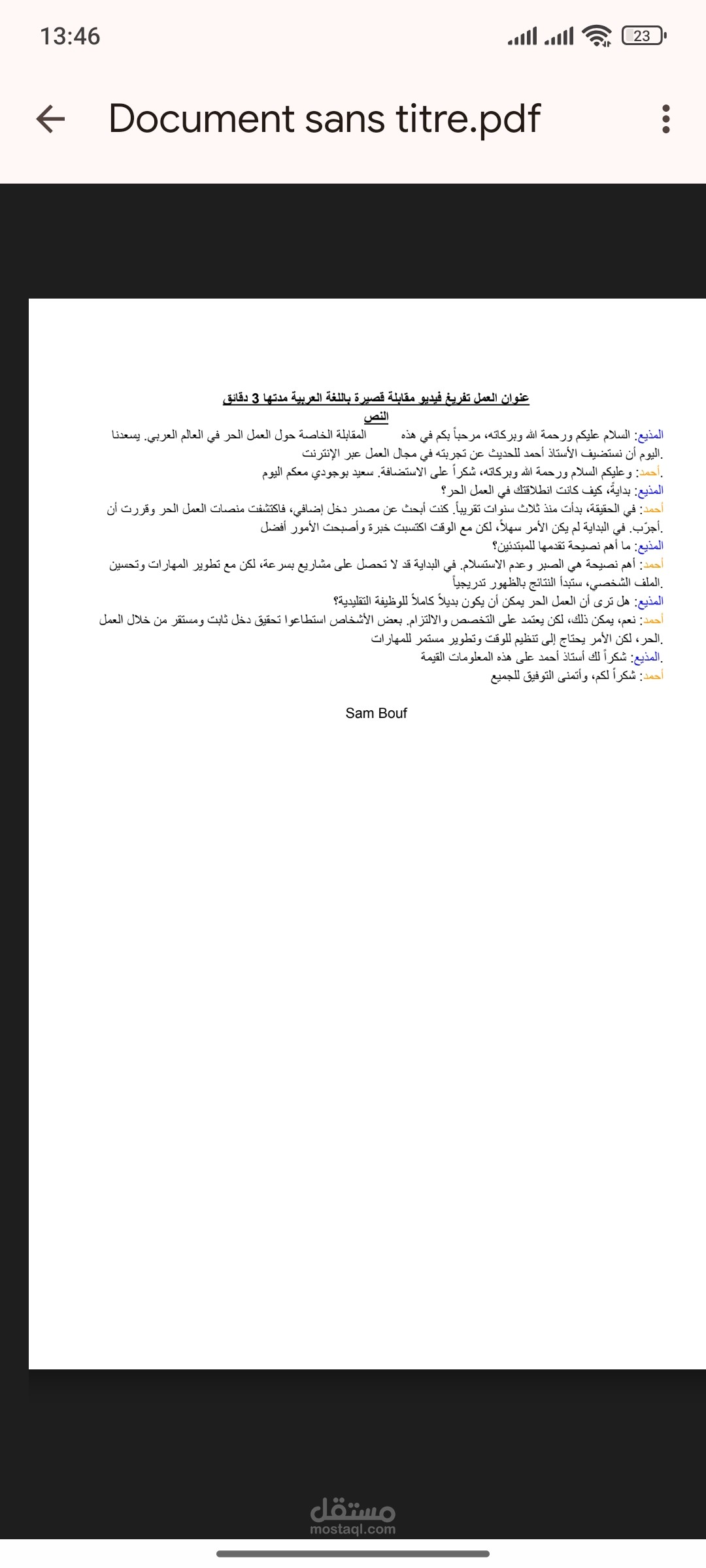 تفريغ محتوى فيديو مقابلة مدته 3دقائق