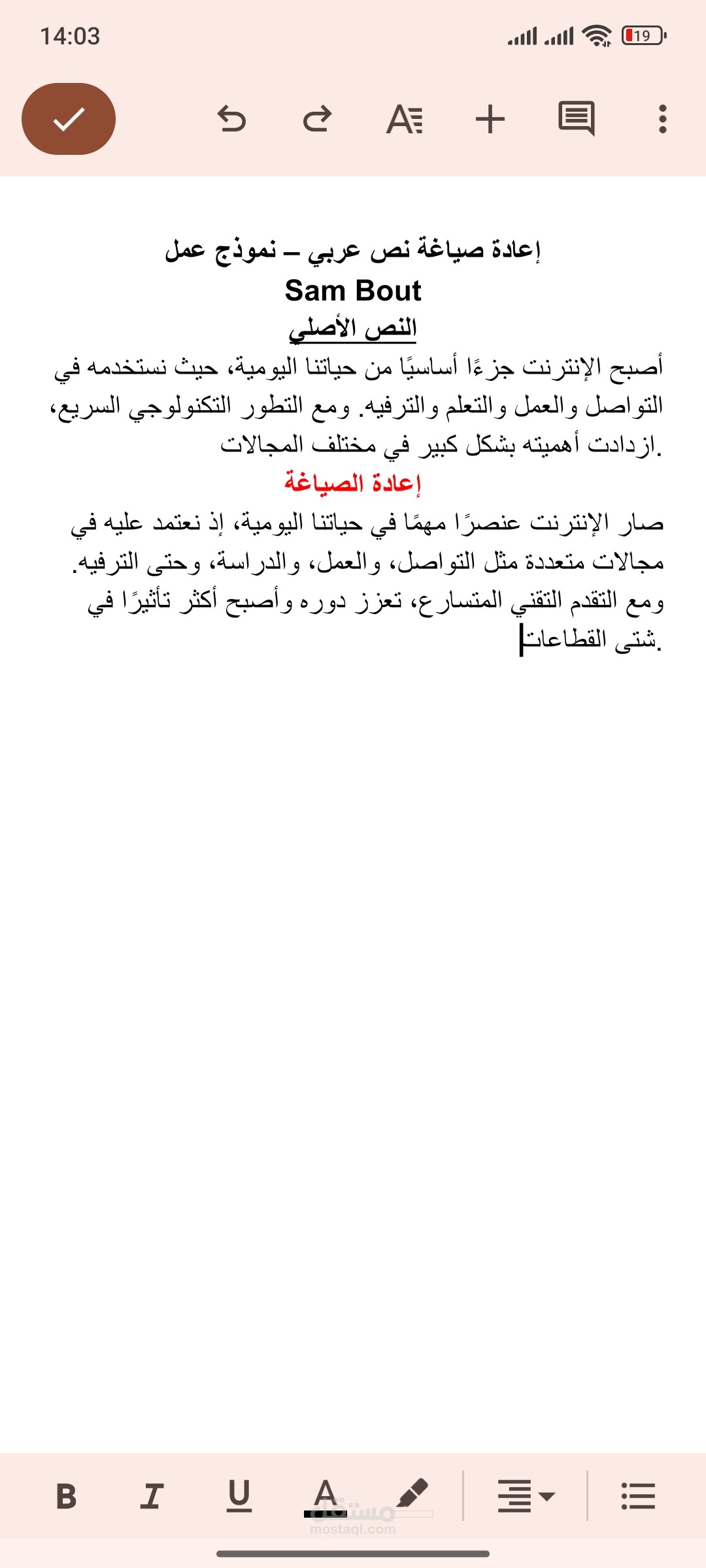 نموذج إعادة صياغة نص باللغة العربية