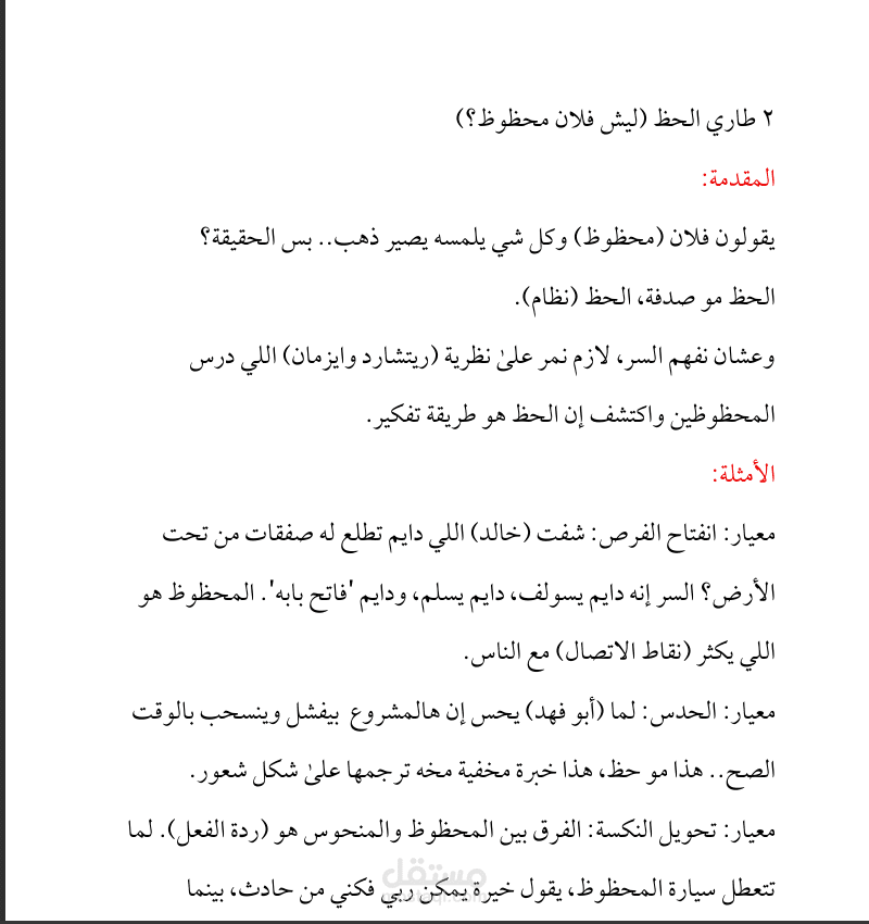 كتابه محتوى عن الحظ