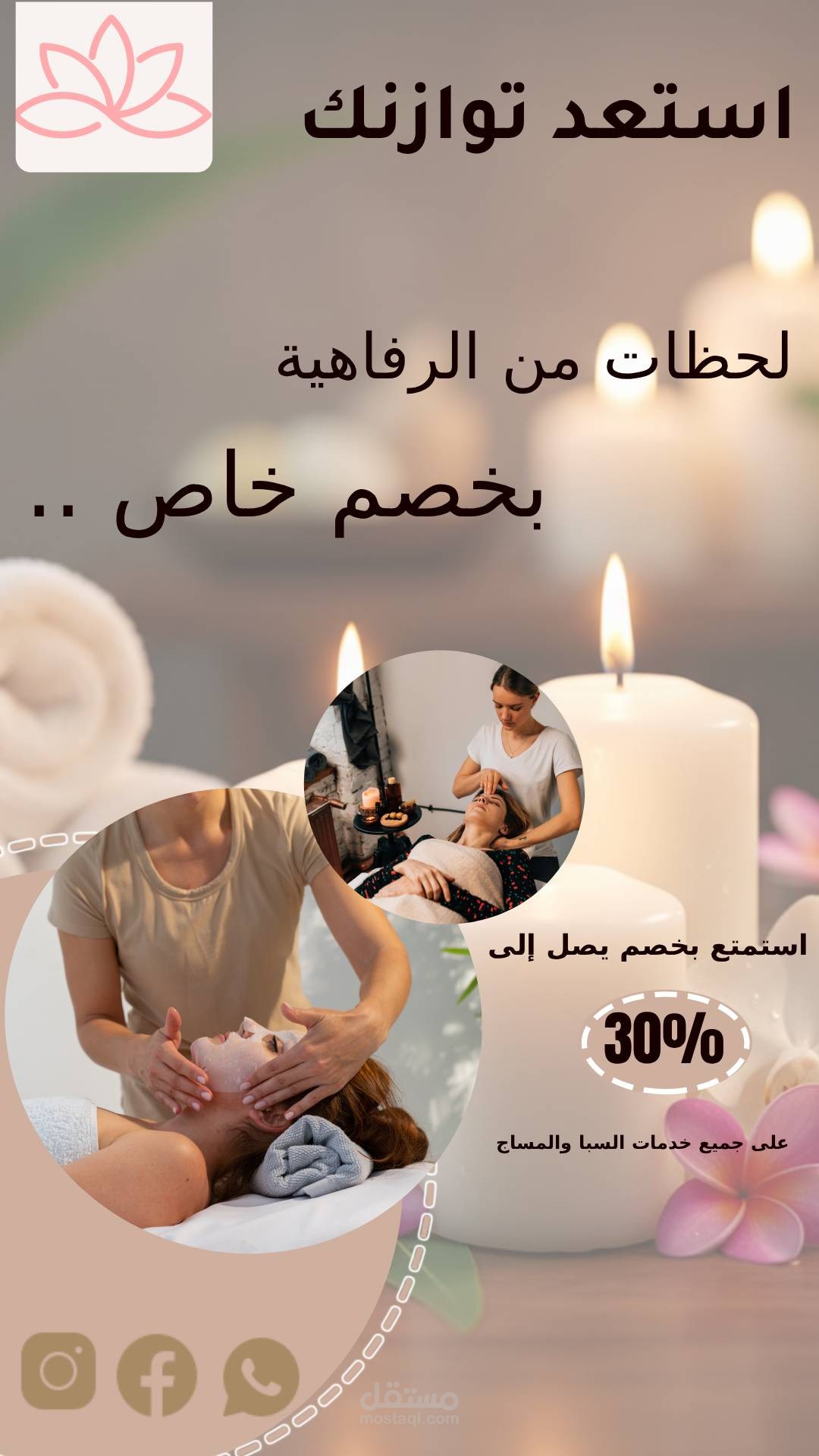 تصميم بوستر إعلاني احترافي لـ جلسة مساج وسبا.