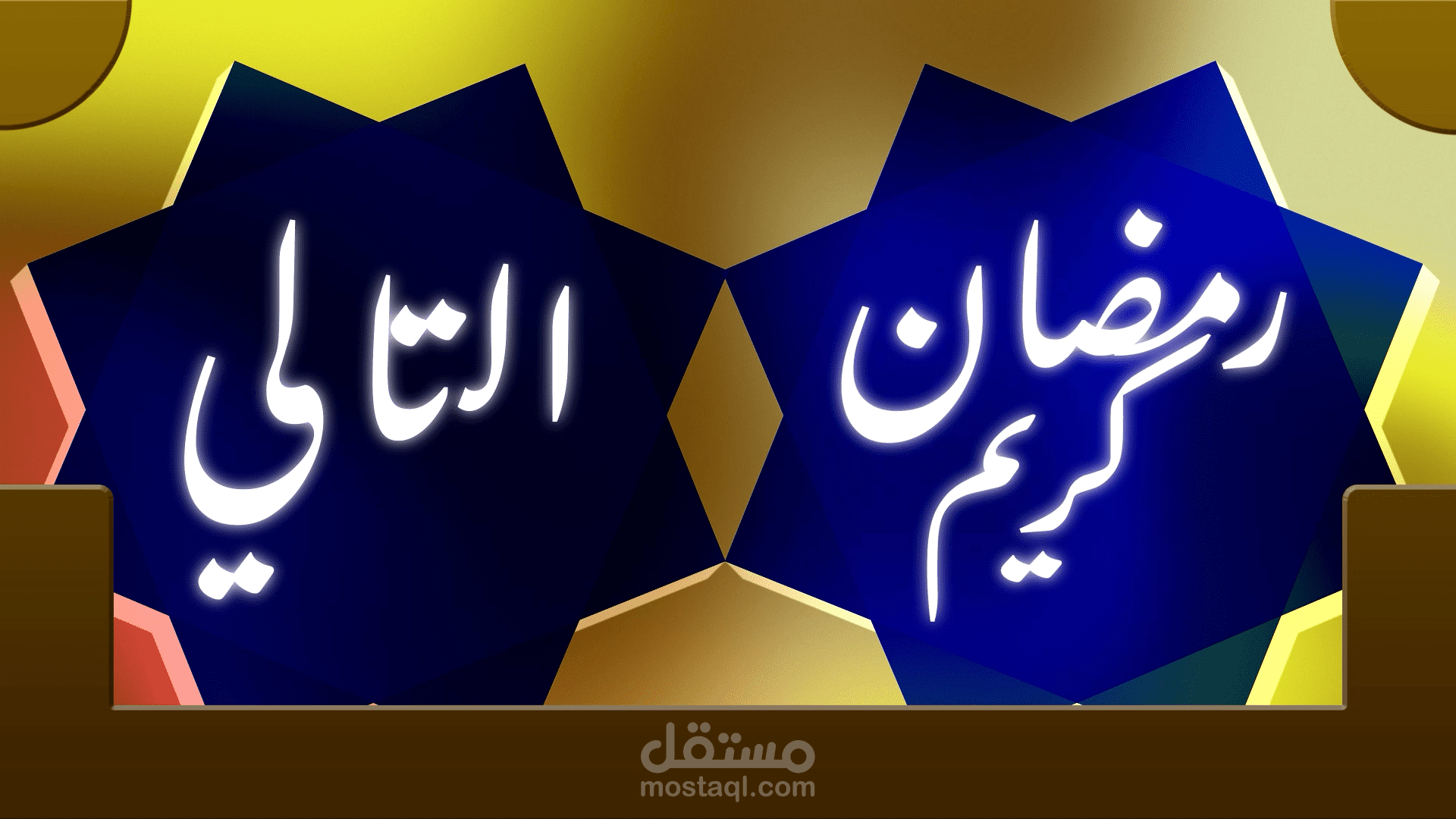تتر رمضاني تلفزيوني