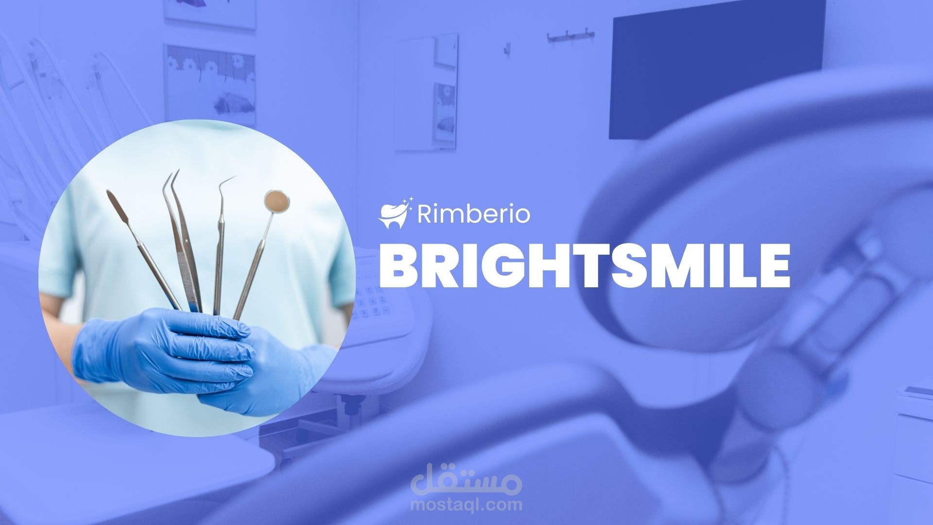 عيادة الاسنان  BrightSmile