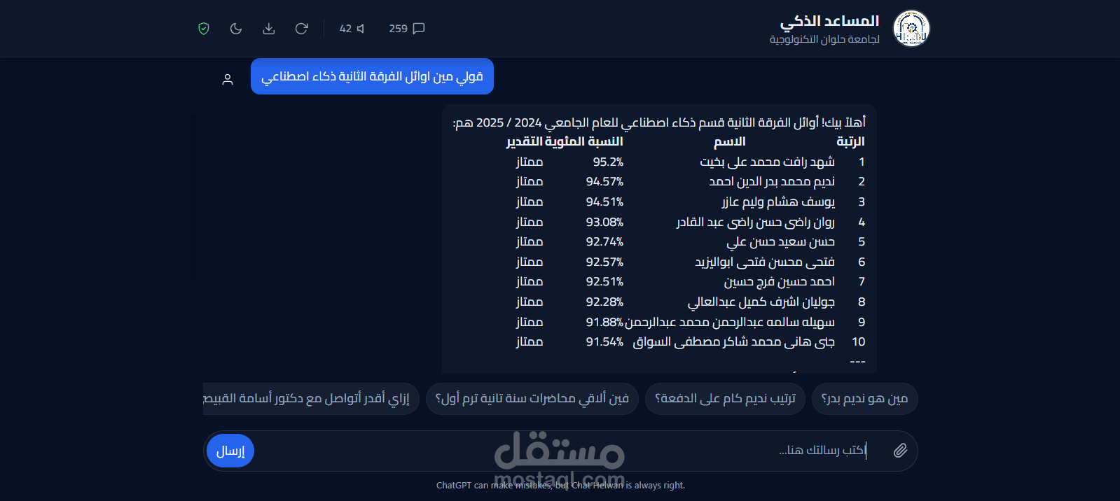 نظام إدارة جامعي ذكي (University Super-App) مدعوم بمساعد شخصي AI