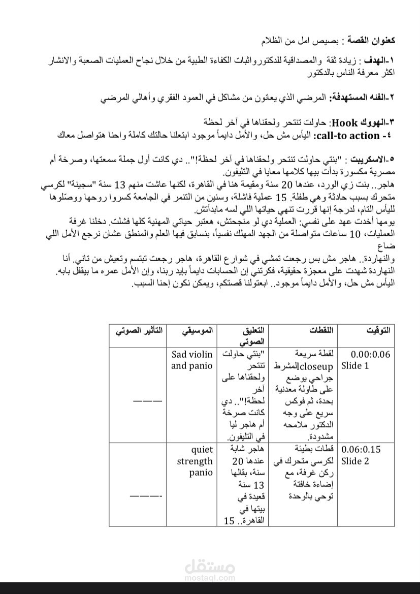 كتابة video script