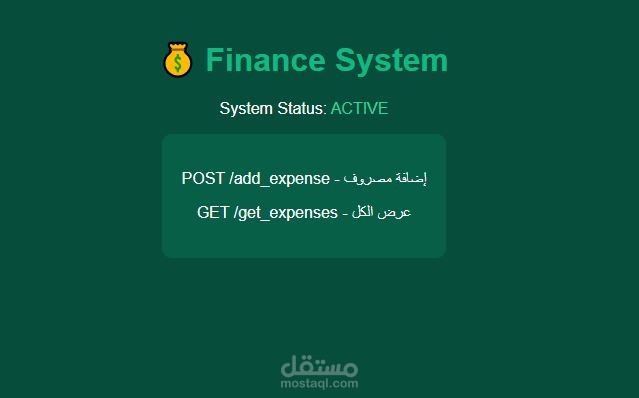 نظام إدارة محفظة مالية مصغر" (Mini Expense Tracker API)