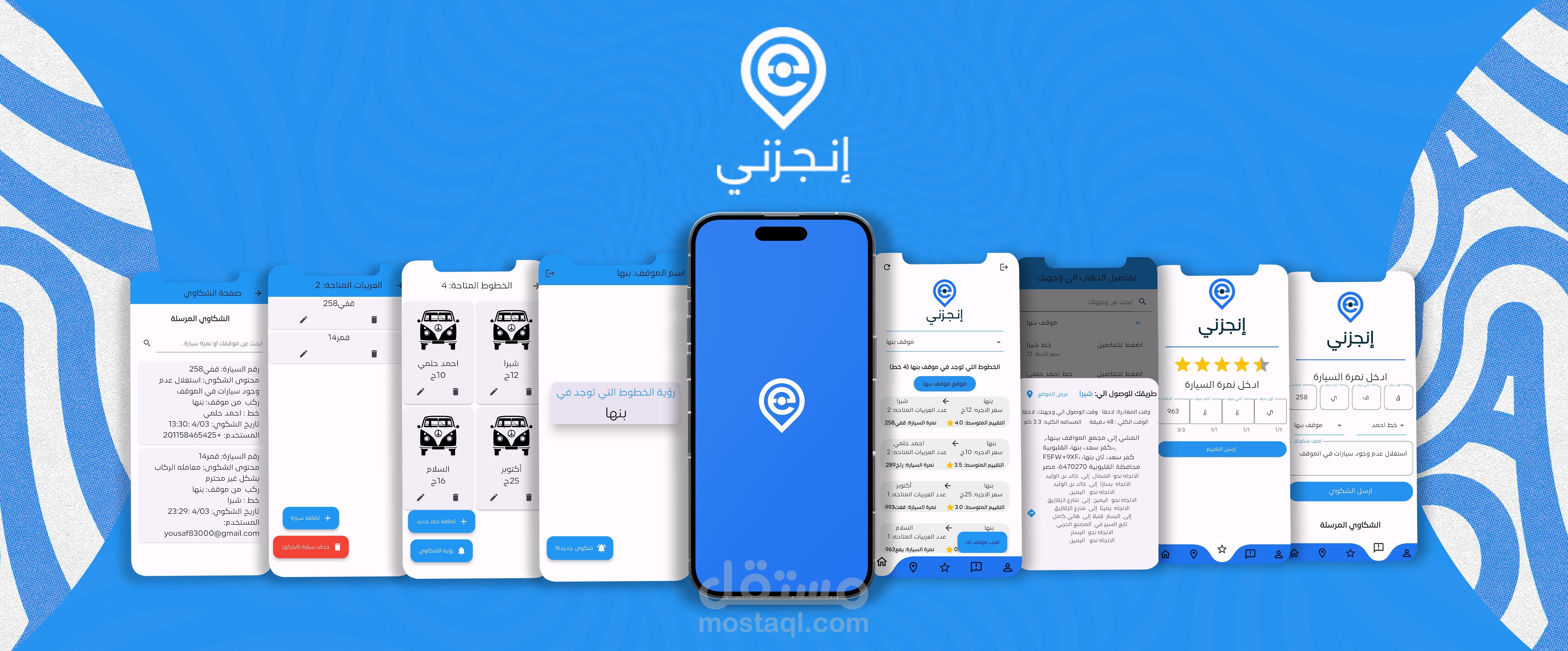 تطبيق "إنجزني" (Engzny) - منظومة متكاملة لإدارة الرحلات والنقل الذكي