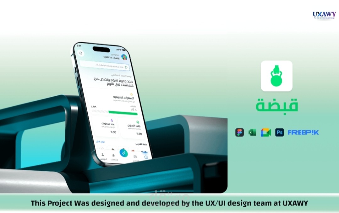 قبضة | تصميم تجربة وواجهة تطبيق فتنس – مشروع جماعي